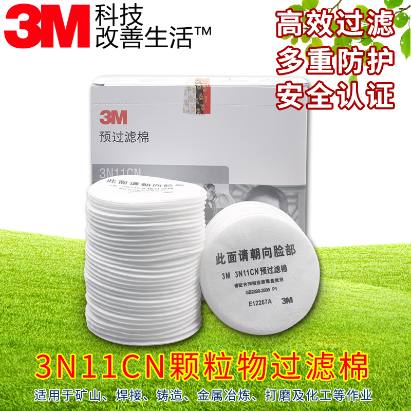 3m3n11过滤棉配3200防毒面具7711防尘滤棉圆形滤尘棉防喷漆颗粒物 五金/工具 防尘口罩 原图主图