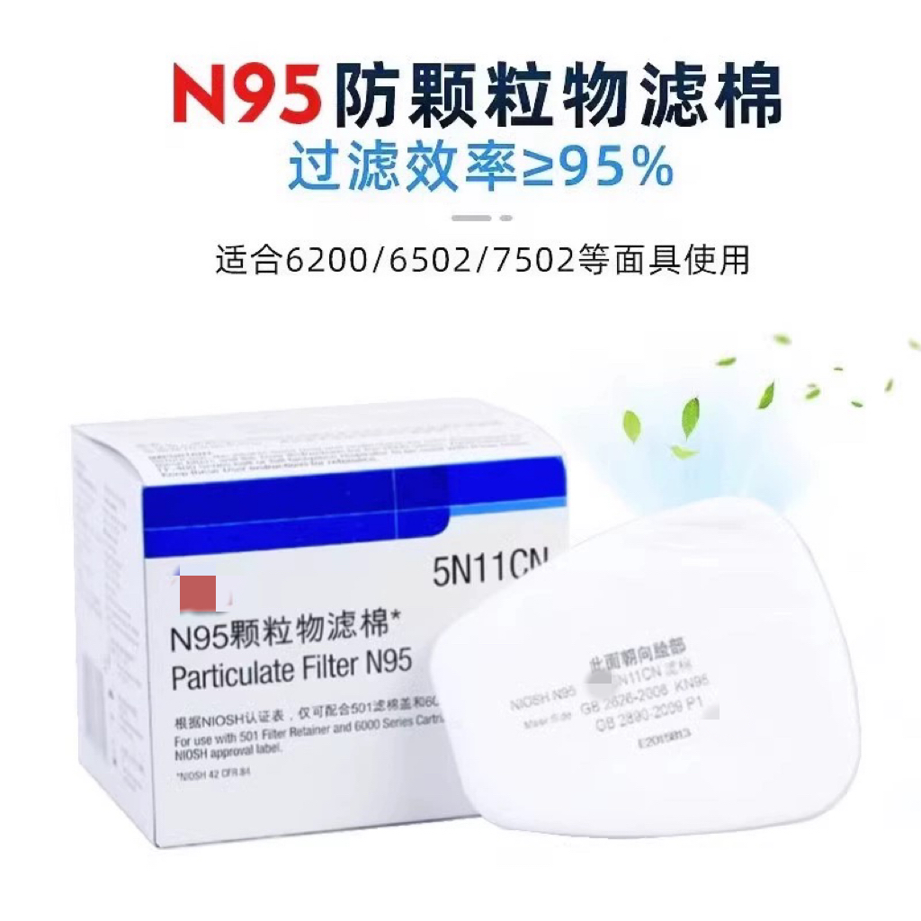 M5N11CN过滤棉KN95防尘颗粒物过滤棉6200/7502防毒面具垫片配件