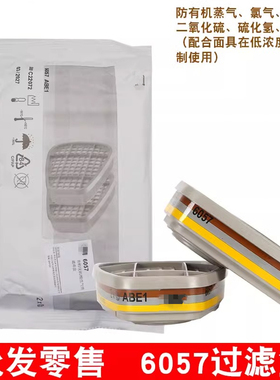 6057CN滤毒盒 6001/6002/6003/6006CN滤毒芯防毒面具口罩过滤盒