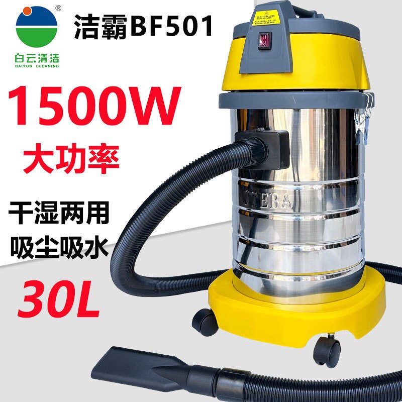BF501吸尘器洗车店专用家用大吸力商用30L车用美缝厂房工业大功率