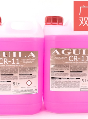 进口AGUILA阿古拉CR11石材除碱晶面处理剂大理石泛碱克星云石保养