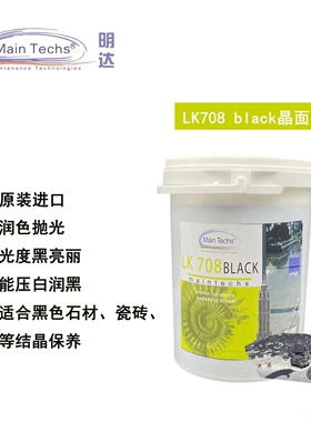 进口意大利原装明达LK708咖喱抛光膏黑色透明色石材花岗岩大理石