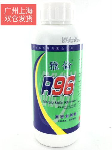 雅伦R96大理石除锈剂云石去污石材去黄除绣除污除茶水渍渗透污渍 - 封面