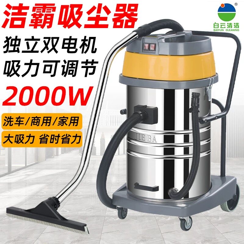 白云洁霸BF502吸尘器洗车酒店70升大功率双马达干湿两用吸尘吸水