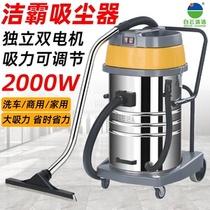 白云洁霸BF502吸尘器洗车酒店70升大功率双马达干湿两用吸尘吸水
