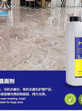 水晶盾KR北极光晶面剂大理石人造石花岗岩水磨石加硬结晶护理剂