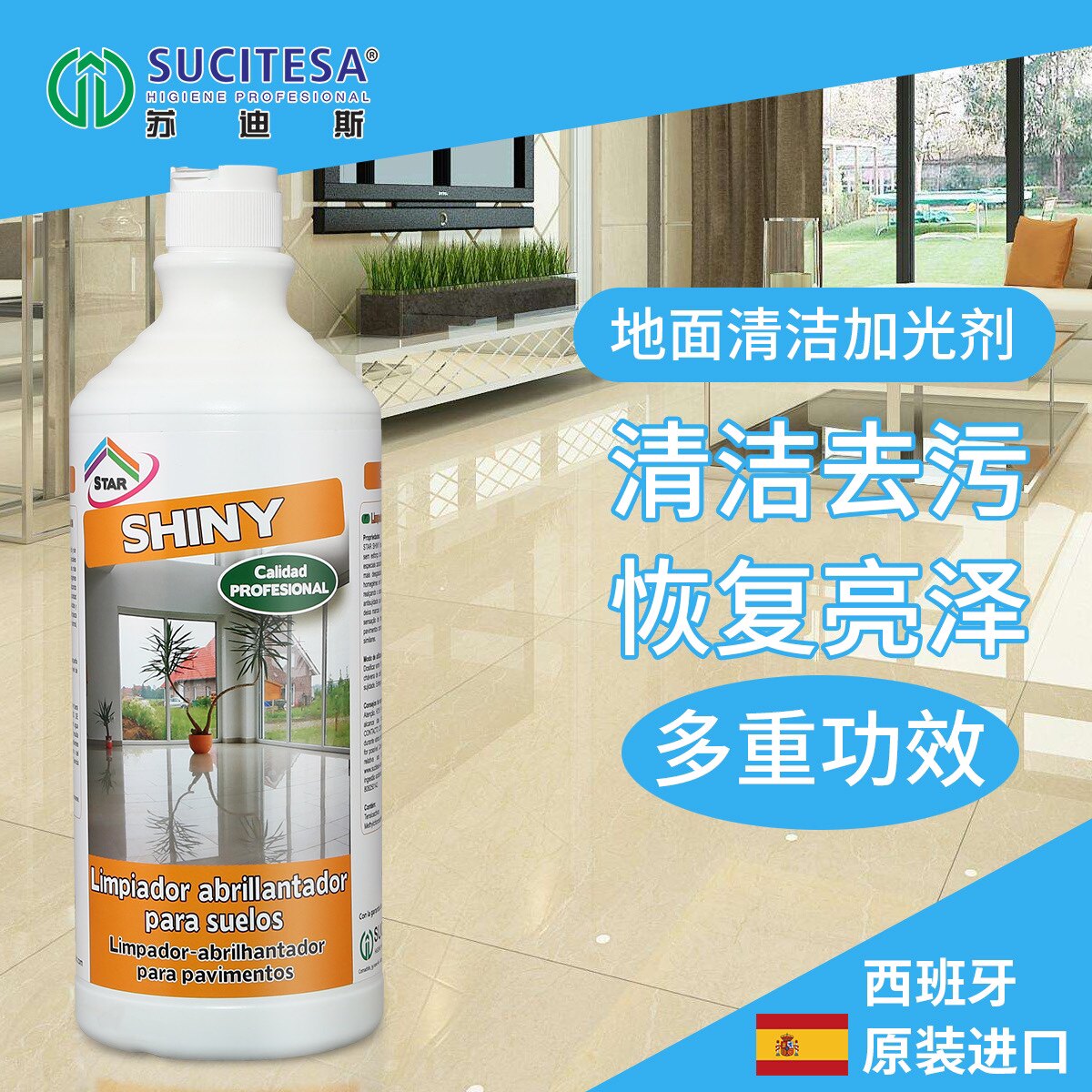 苏迪斯家用瓷砖清洁剂地面增亮地板清洁地砖防滑剂去污保养抛光剂