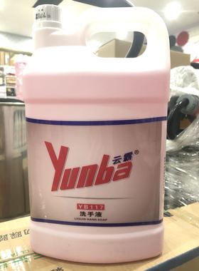 白云云霸YB117粉色绿色洗手液1加仑装气味芬芳清洁手部滋润肌肤