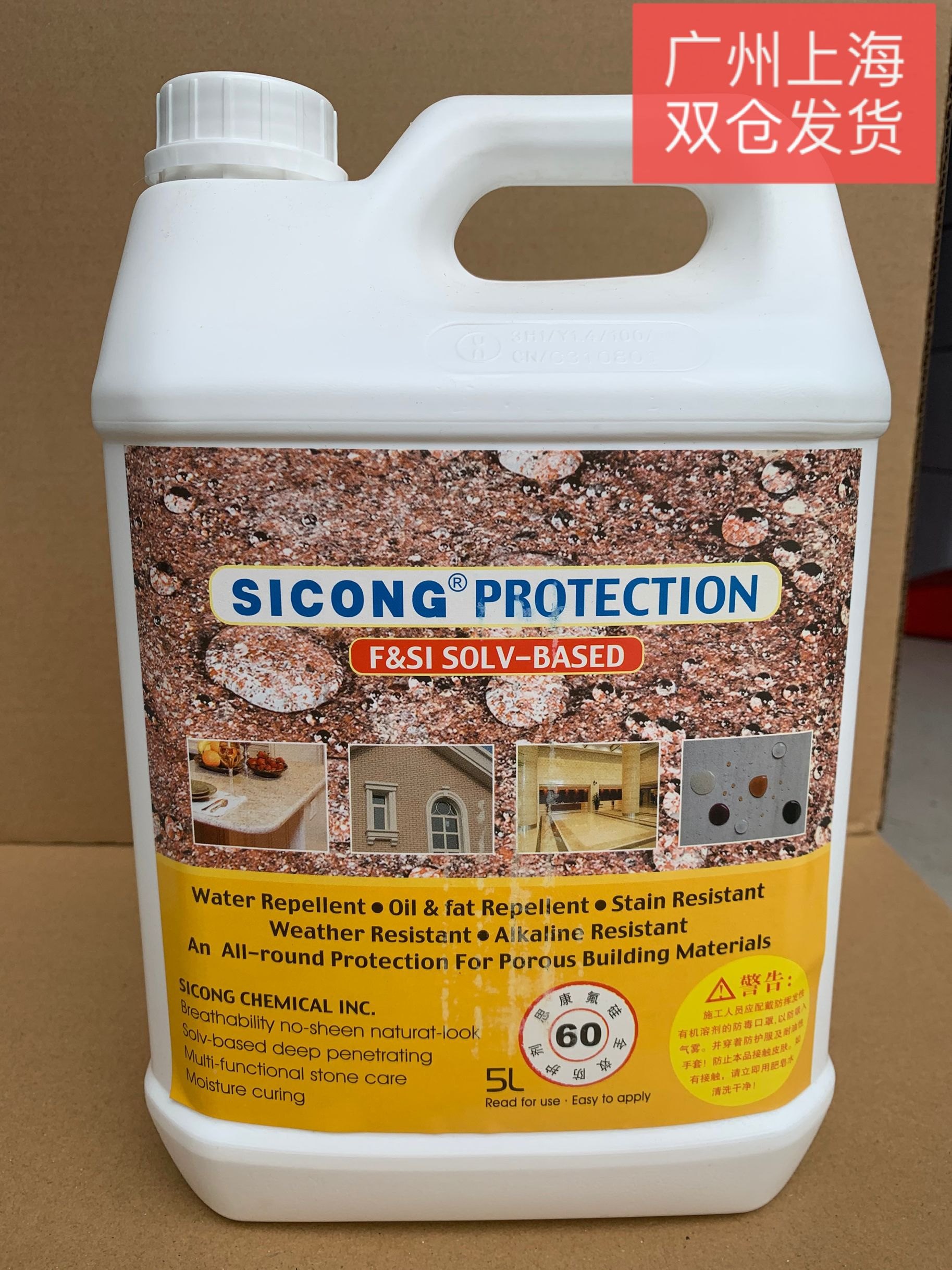 美国思康ky60氟硅防护剂火烧面毛面石雕大理石混凝土水泥油性