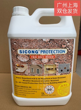 美国思康ky60氟硅防护剂火烧面毛面石雕大理石混凝土水泥油性