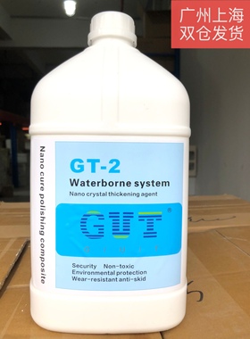 固特GT-2纳米水晶剂大理石结晶花岗岩人造石瓷砖混凝土水晶增厚剂