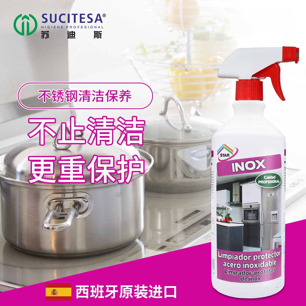 西班牙进口清洁保养水龙头防锈剂