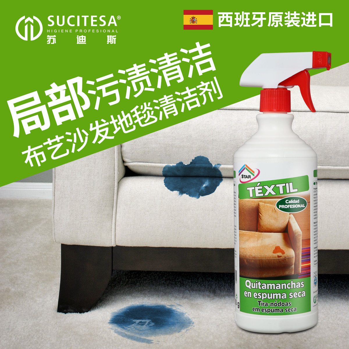 苏迪斯布艺沙发清洁剂汽车丝绒座椅地毯床垫免洗去污家用喷雾
