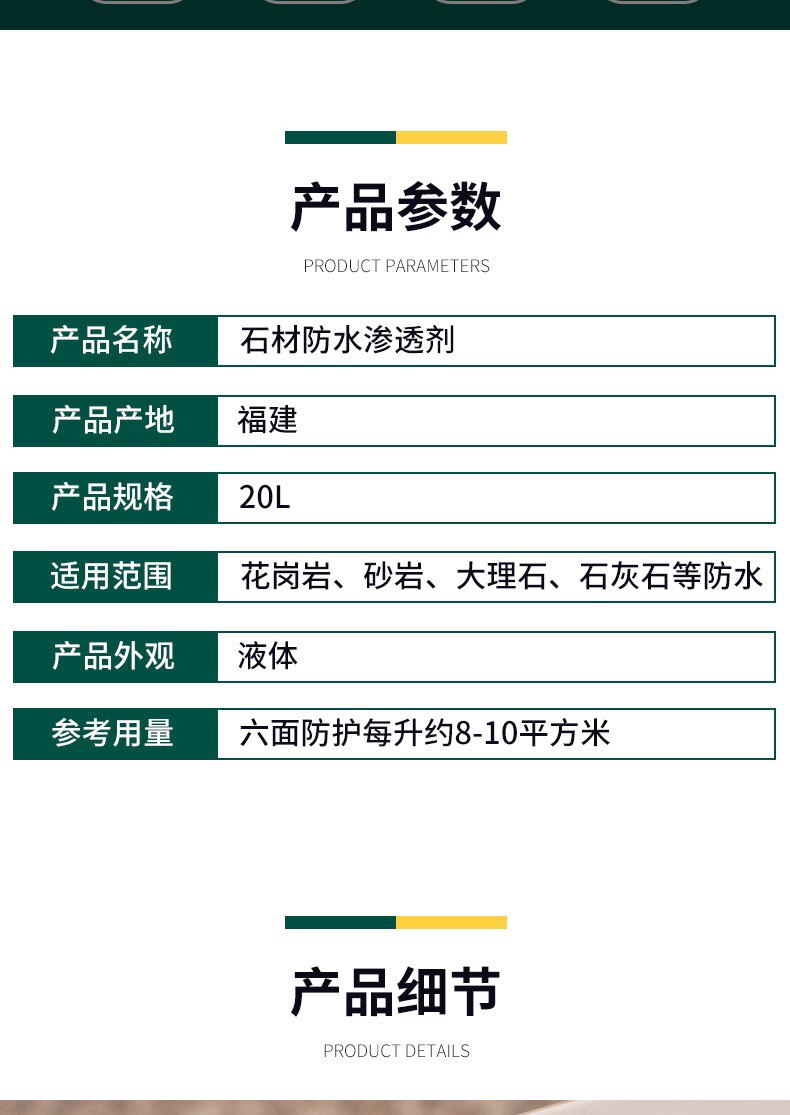思康700w水性石材防护剂大理石花岗岩砂岩石灰石六面防护剂