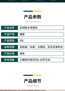 思康700W水性石材防护剂大理石花岗岩砂岩石灰石六面防护剂