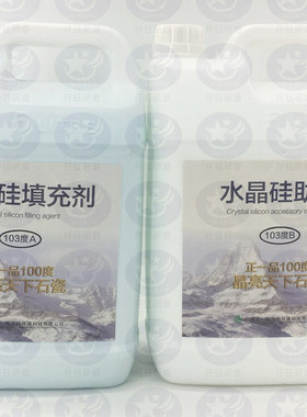 正一品103度AB水晶硅填充剂反碱处理治理剂石材抛光花岗石晶面剂