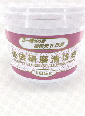 正一品105度瓷砖研磨清洁不锈钢瓷器塑料制品污垢厨房油烟清洁粉
