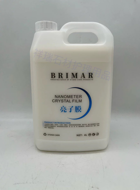 亮子膜结晶剂上光防滑晶面剂封釉浆地面亮光液大理石保养抛光剂