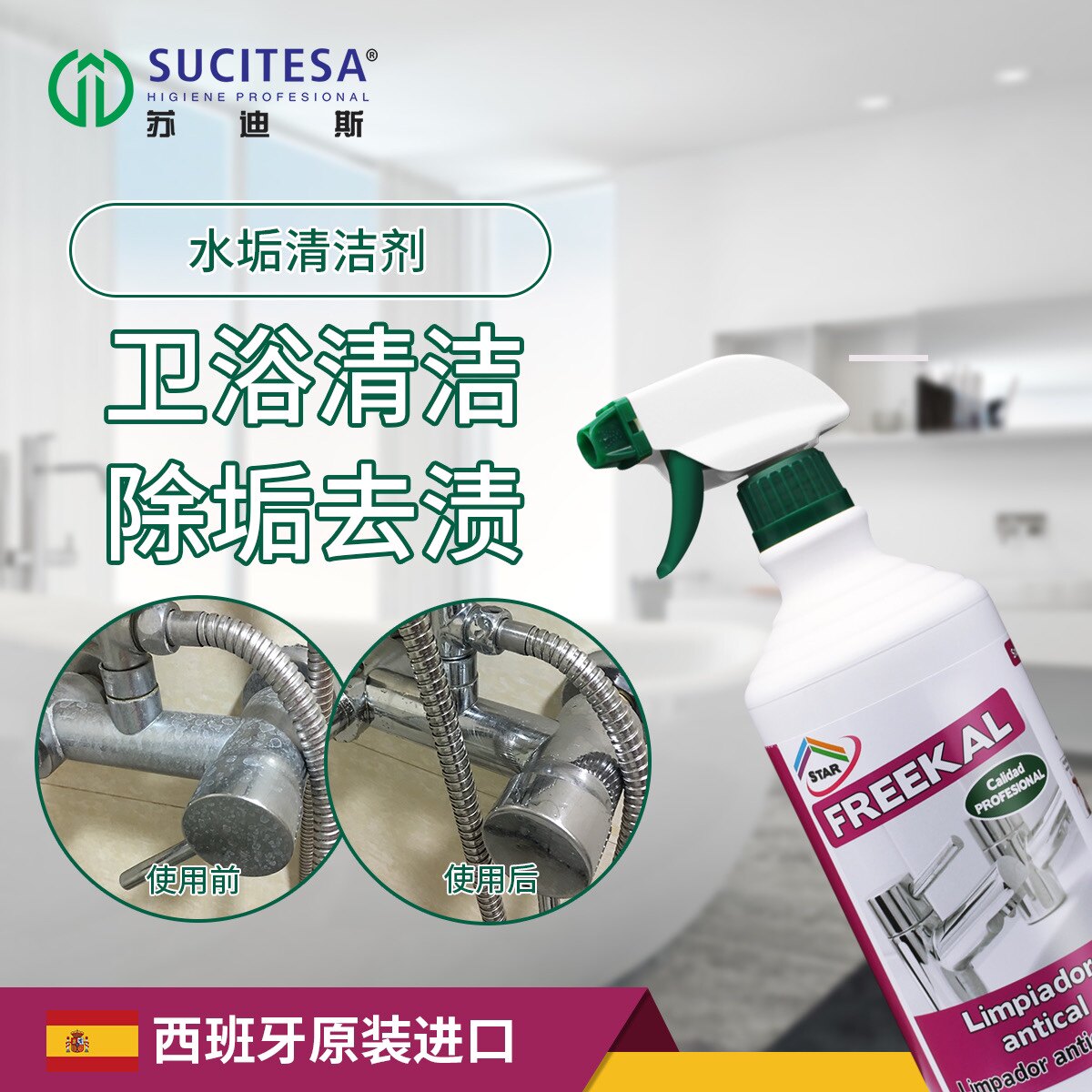 进口浴室水垢清洁剂卫生间家用除垢淋浴房玻璃瓷砖水龙头去污
