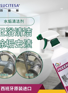 进口浴室水垢清洁剂卫生间家用除垢淋浴房玻璃瓷砖水龙头去污