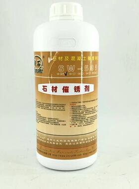 润石SW-595深色石材催锈剂黄色石材增色剂浅色石材改色处理剂