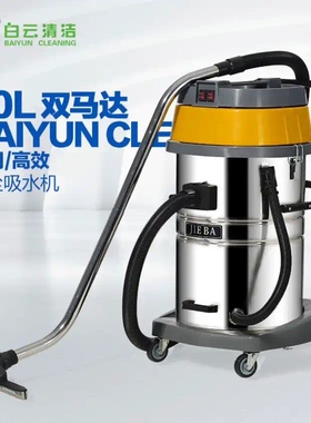 白云洁霸BF502吸尘器洗车酒店70升大功率双马达干湿两用吸尘吸水