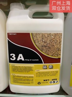 宝玛亮子膜3A晶霸大理石晶面抛光剂石材结晶封釉液花岗岩镀膜精攻