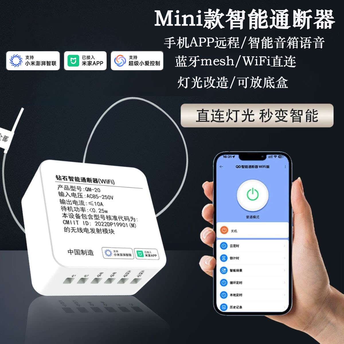 已接入米家APP智能通断器开关改造手机远程控制模块LED灯wifi图片