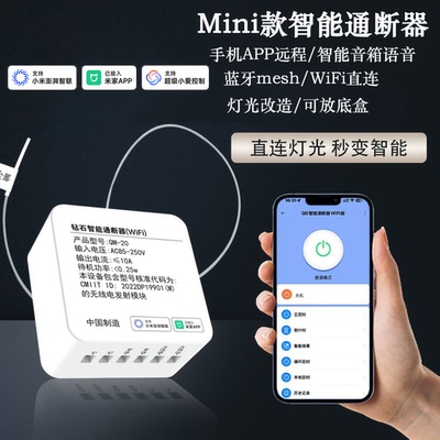 智能通断器开关已接入米家APP