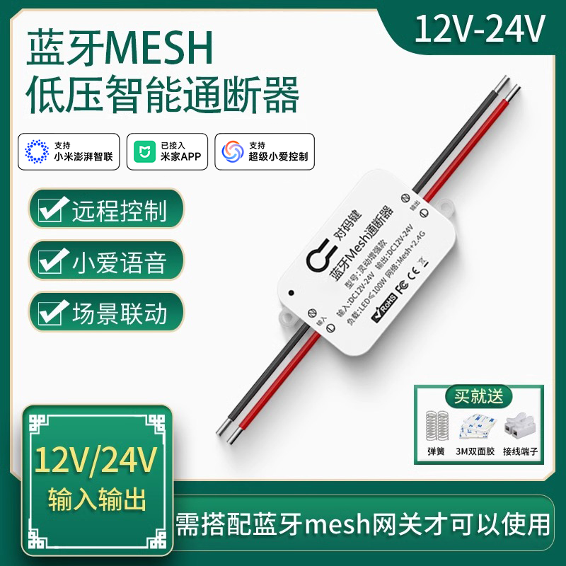 智能低压通断器已接入米家app