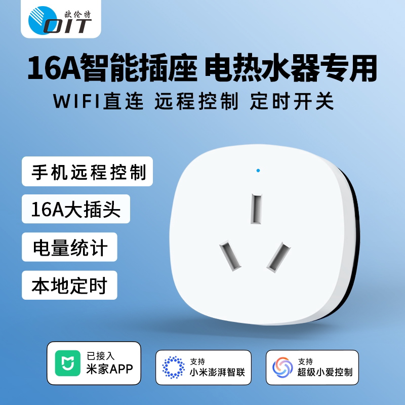 智能插座16A热水器油酊电暖气电量WiFi远程控制定时已接入米家APP图片