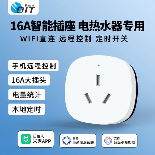 智能插座16A热水器油酊电暖气电量WiFi远程控制定时已接入米家APP
