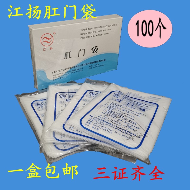 一次性肛门袋江扬100个粘贴