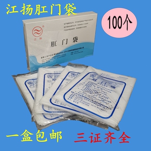 一盒包邮江扬牌一次性使用肛门袋100只4包X25只装粘贴式肛门袋