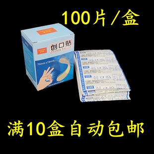 包邮 创口贴伤口贴透气自动自动满10盒 富源森创可贴100