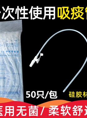 12号14号吸痰管接电动吸痰器