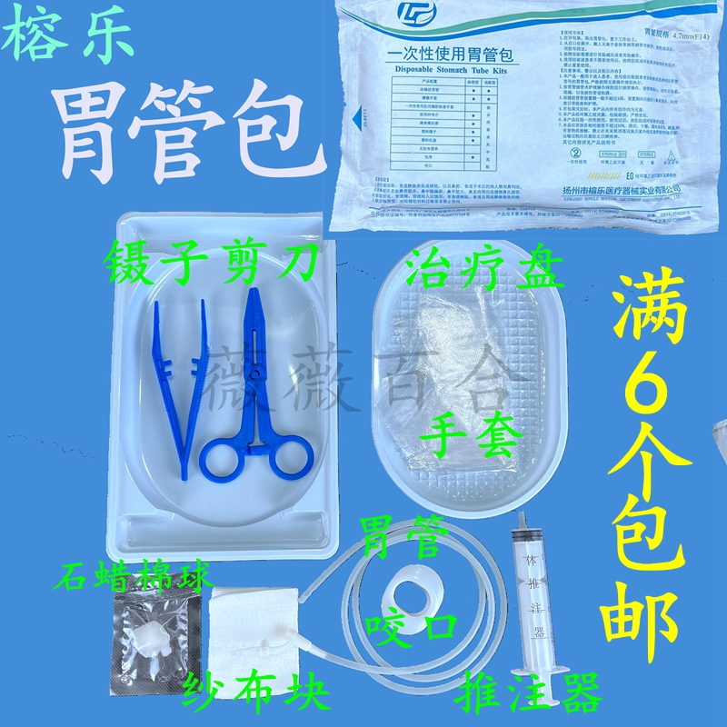 一次性胃管包16号14硅橡胶榕乐