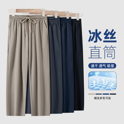 夏季冰丝休闲裤男ins潮宽松裤子男超薄速干运动裤坠感直筒阔腿裤