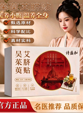 吴茱萸艾脐贴家用艾灸产地直发