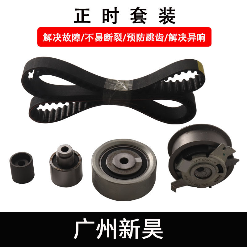适配甲壳虫途安途观野帝Caddy迈特威张紧器齿形皮带时正时套装