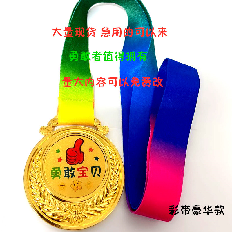勇敢宝贝定做奖品奖牌