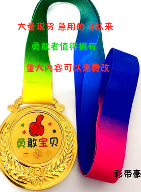 勇敢宝贝定做奖品奖牌