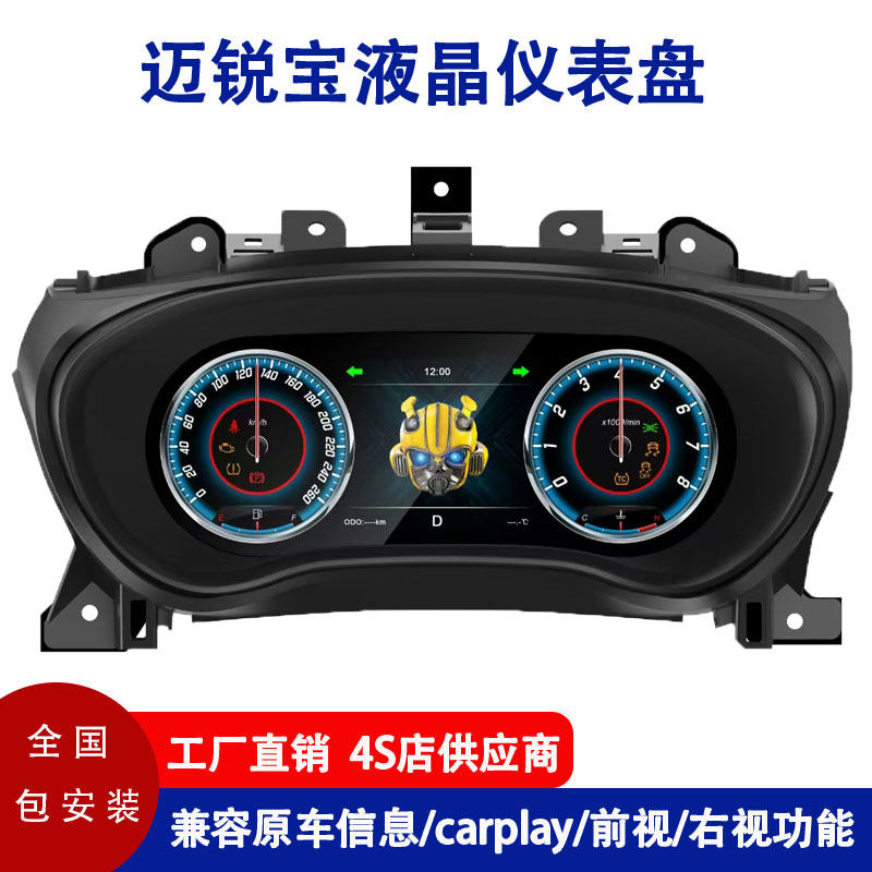 科鲁兹仪表盘迈锐宝仪表盘液晶仪