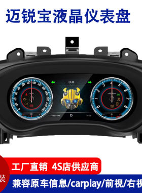 科鲁兹仪表盘迈锐宝仪表盘液晶仪