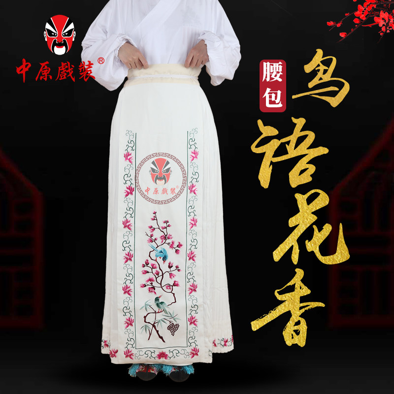 戏装软绉腰包京剧戏曲服装旦角精品仿手绣鸟语花香鱼鳞马面襦裙