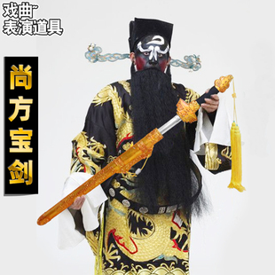 戏装戏曲尚方宝剑戏剧道具京剧宝剑仿真道具木制金剑天子剑御赐