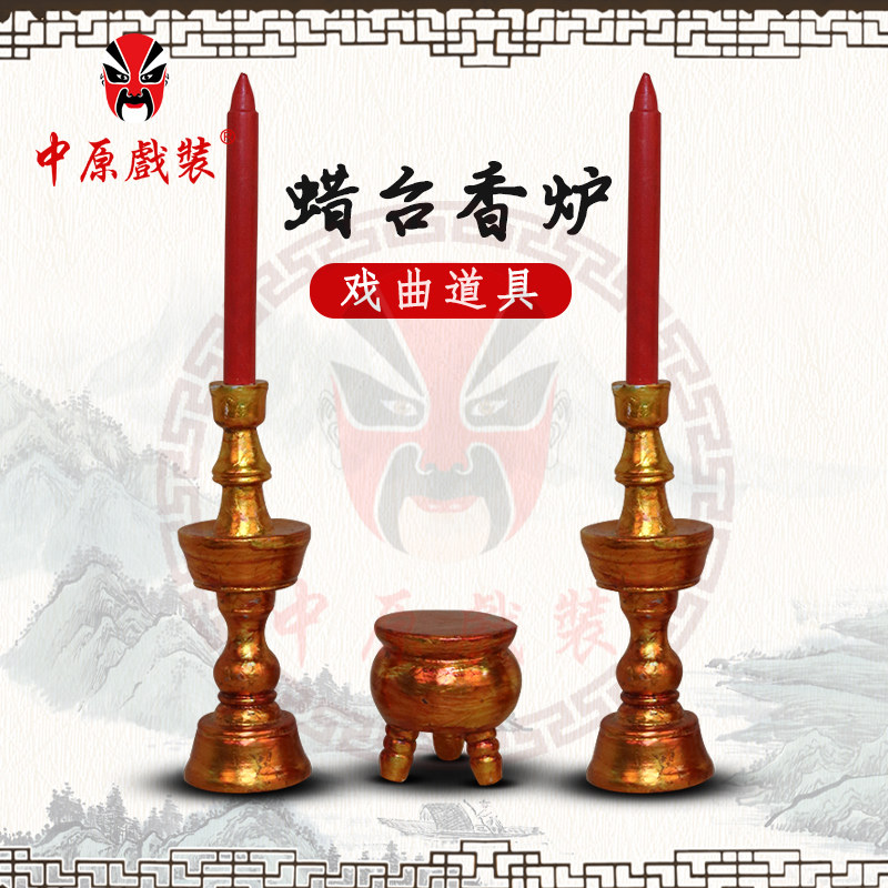 戏曲服装具香炉蜡台结婚道具道庙用品古代木制蜡烛台舞台演出道