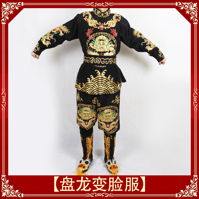 川剧变脸服装团龙变脸服盘金盘龙戏剧舞台服饰高档黑色刺绣龙全套