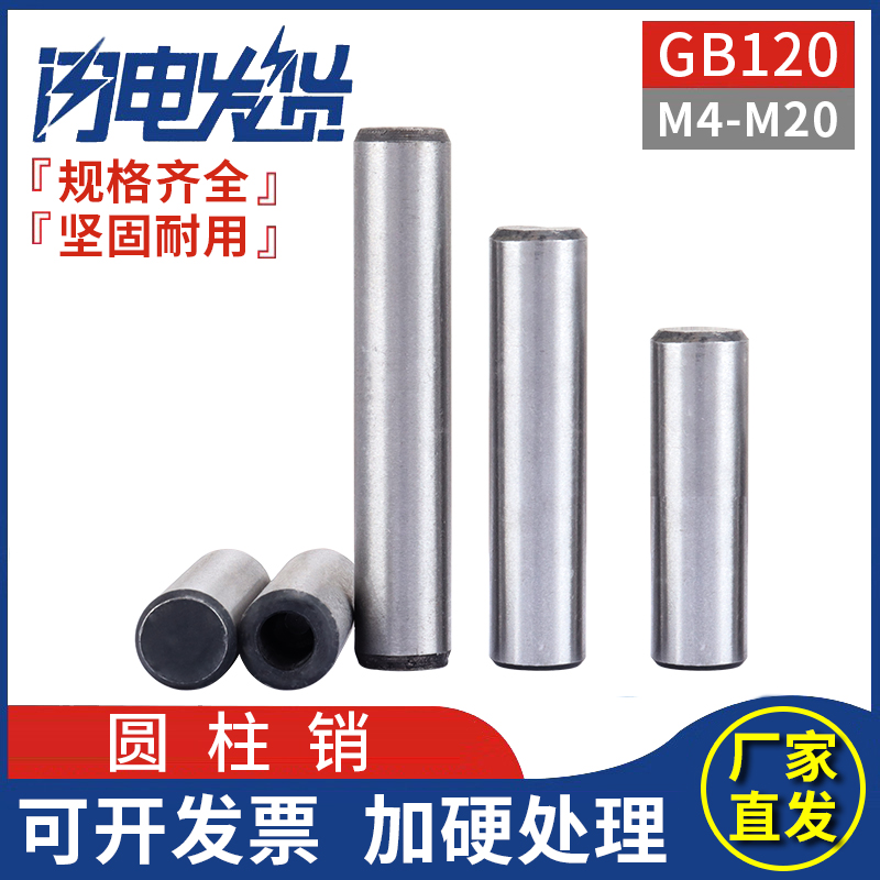 GB120带内螺纹圆柱销定位固定销