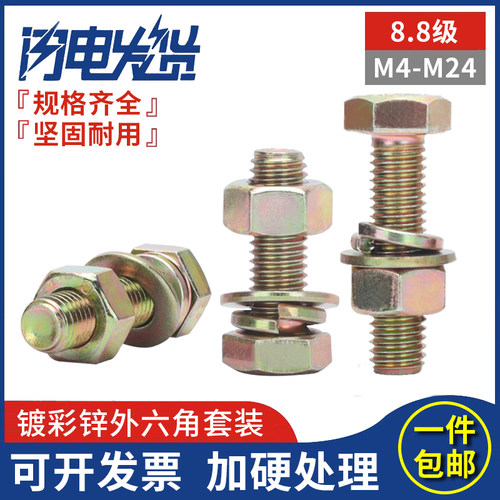 8.8级高强度外六角螺丝螺母套装